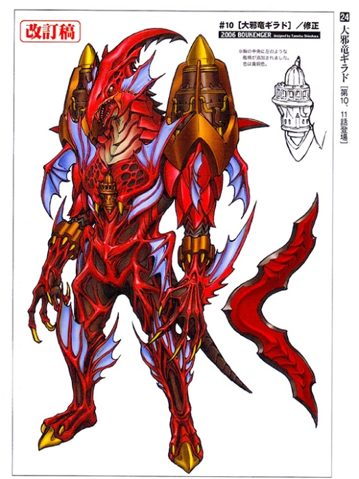 大邪龍 大邪龍