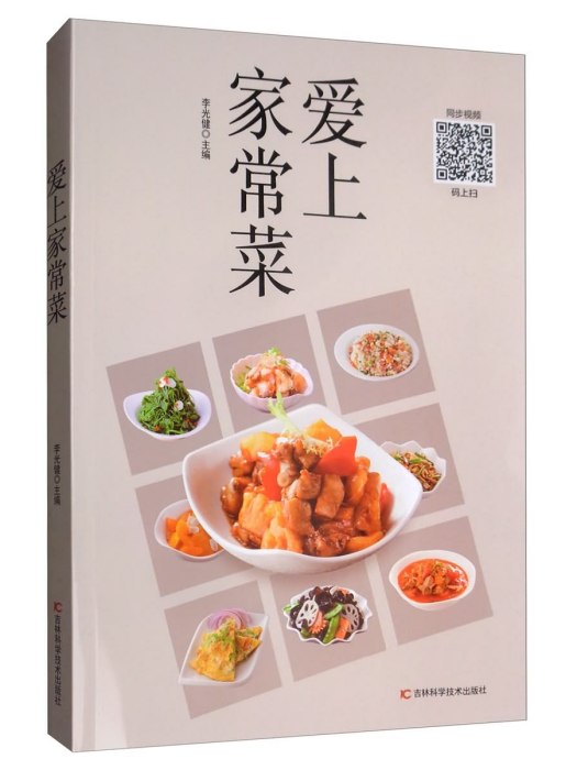 愛上家常菜 愛上家常菜