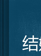 巫明霞 巫明霞