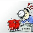 文書鑑定 文書鑑定