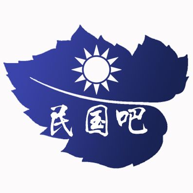 民國吧 民國吧