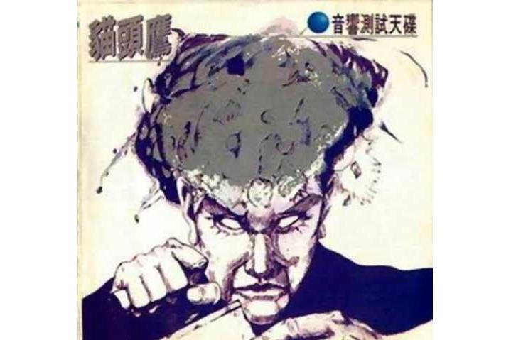 Wing Wing(Various Artists演唱的歌曲) Wing Wing(Various Artists演唱的歌曲)