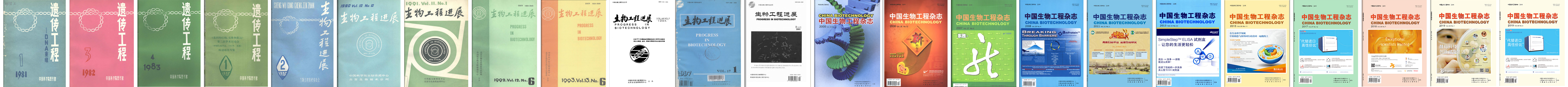 《中國生物工程雜誌》 期刊封面文化