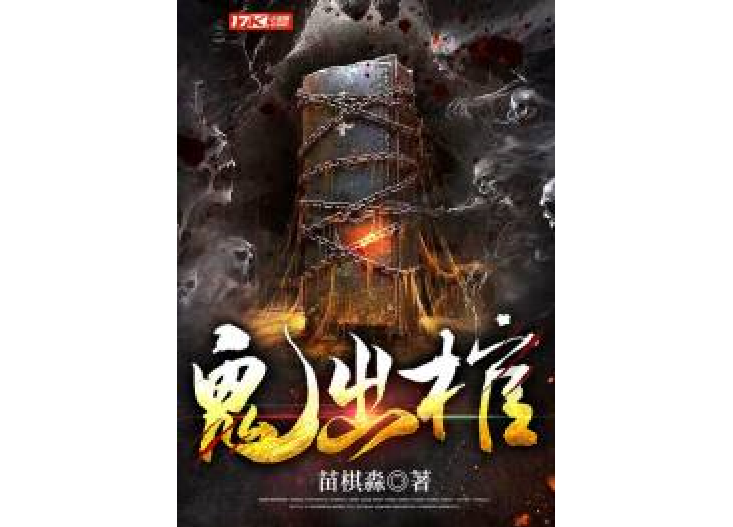 鬼出棺 鬼出棺