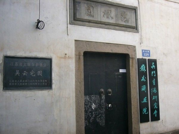 吳雲宅園 吳雲宅園