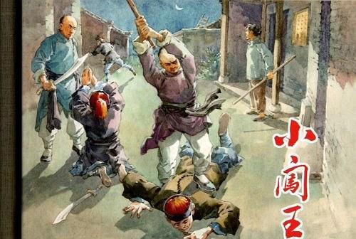小闖王