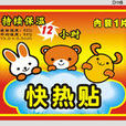 發熱帖 發熱帖