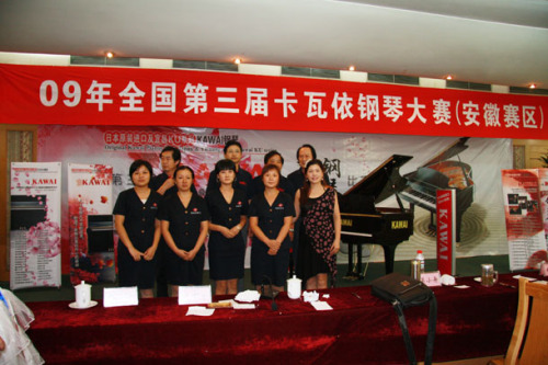 第三屆卡瓦依亞洲鋼琴比賽