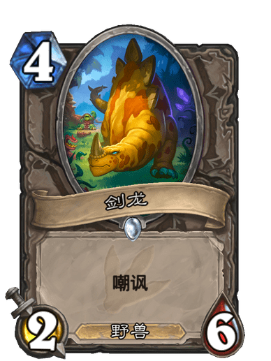 劍龍(卡牌遊戲《爐石傳說》中的卡牌)