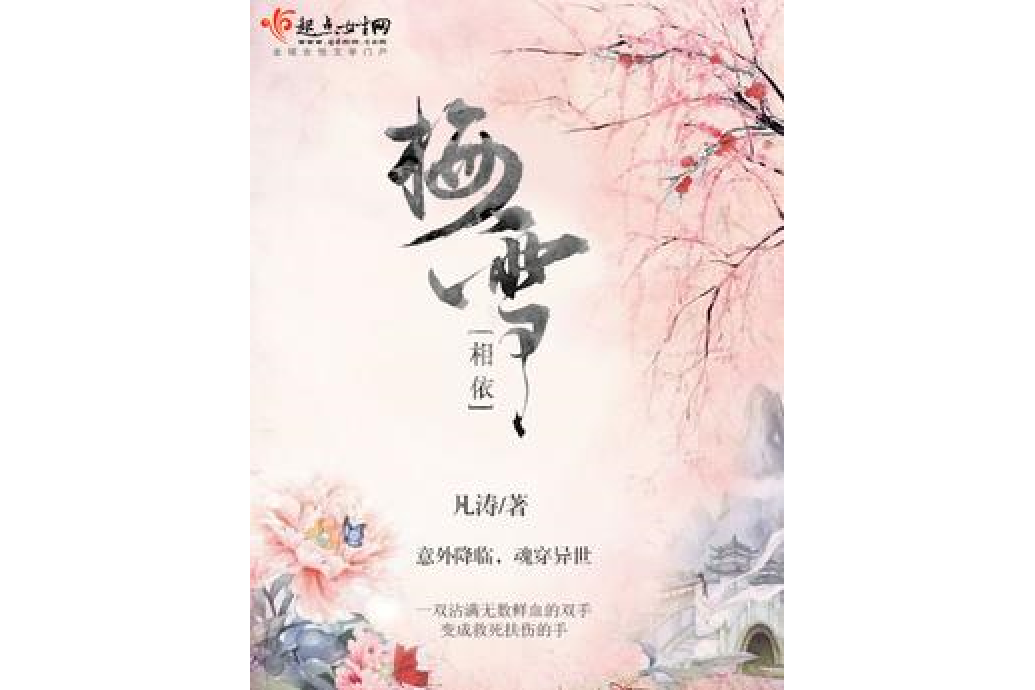 梅雪相依 梅雪相依