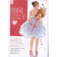 緋聞女王(出版圖書) 緋聞女王(出版圖書)