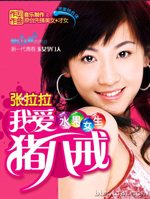 我愛豬八戒 我愛豬八戒