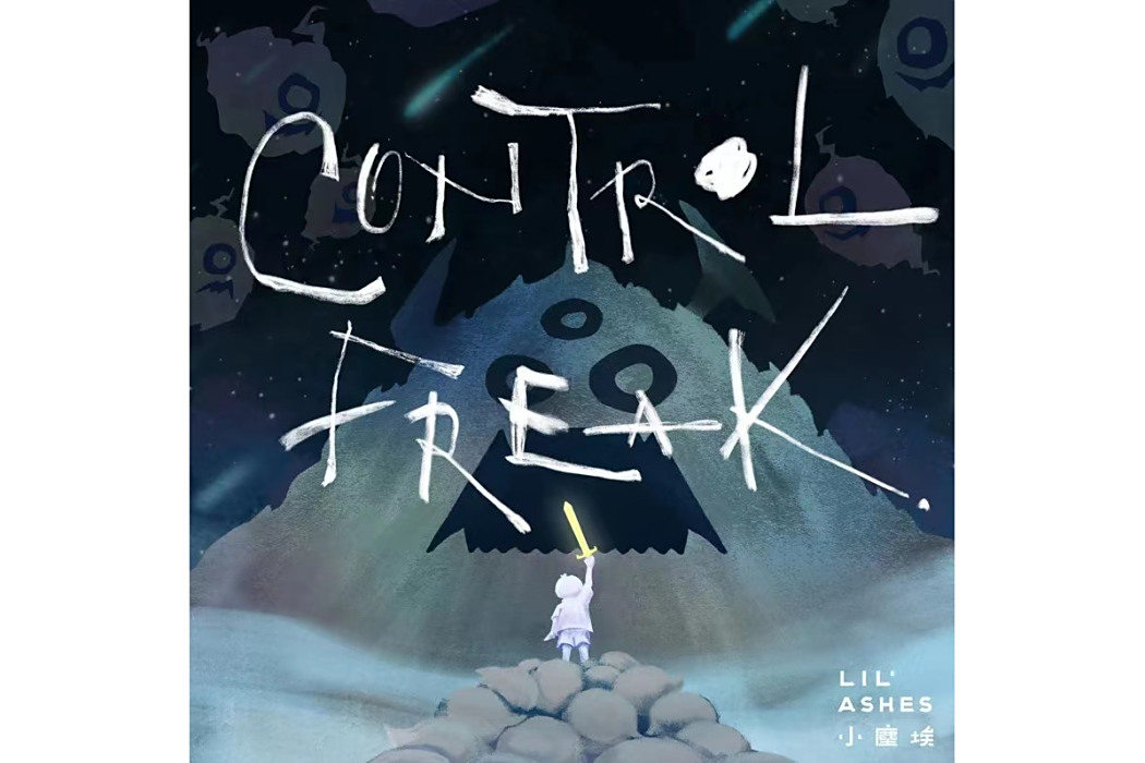 control freak(小塵埃演唱的歌曲) control freak(小塵埃演唱的歌曲)