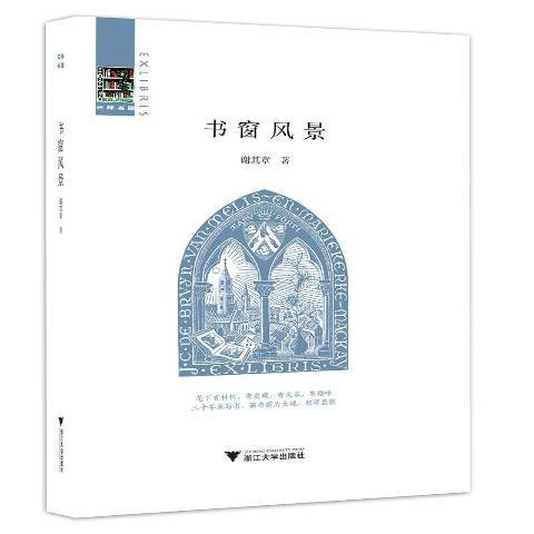 書窗風景 書窗風景