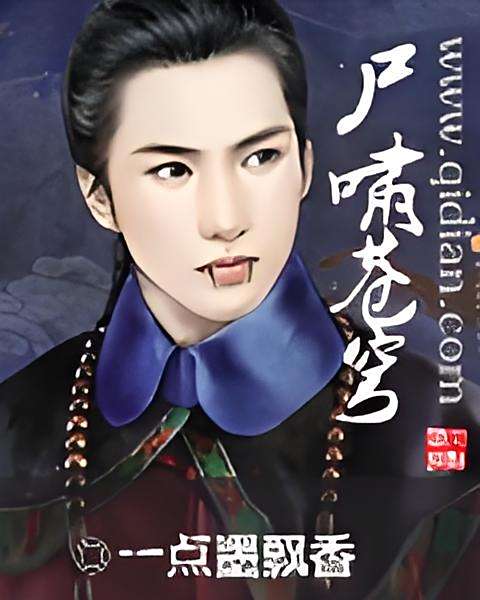 屍嘯蒼穹 屍嘯蒼穹