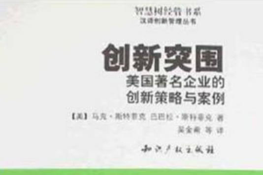 創新突圍 創新突圍