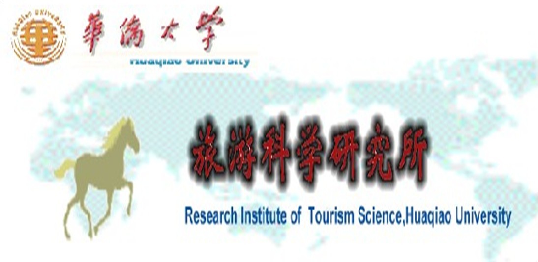 華僑大學旅遊科學研究所