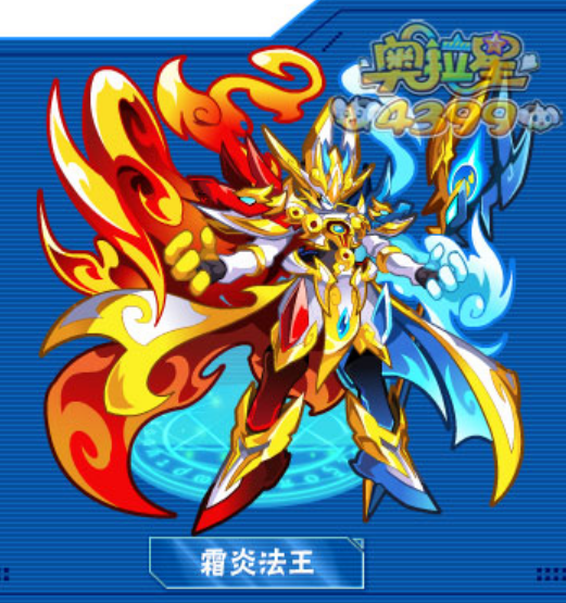 霜炎法王 霜炎法王