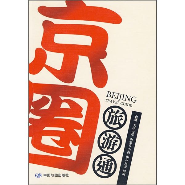 京圈旅遊通