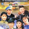 天驕(2003年王冀邢導演大陸電視劇)