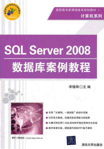 SQL Server 2008數據案例教程