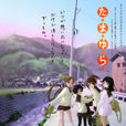 玉響 玉響