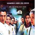 龍飛相公(2004年關禮傑主演電視劇) 龍飛相公(2004年關禮傑主演電視劇)