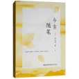 今古隨筆 今古隨筆