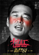 搶紅(2017年黎明執導電影)