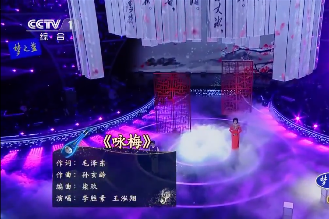 詠梅(李勝素、王泓翔演唱的歌曲) 詠梅(李勝素、王泓翔演唱的歌曲)