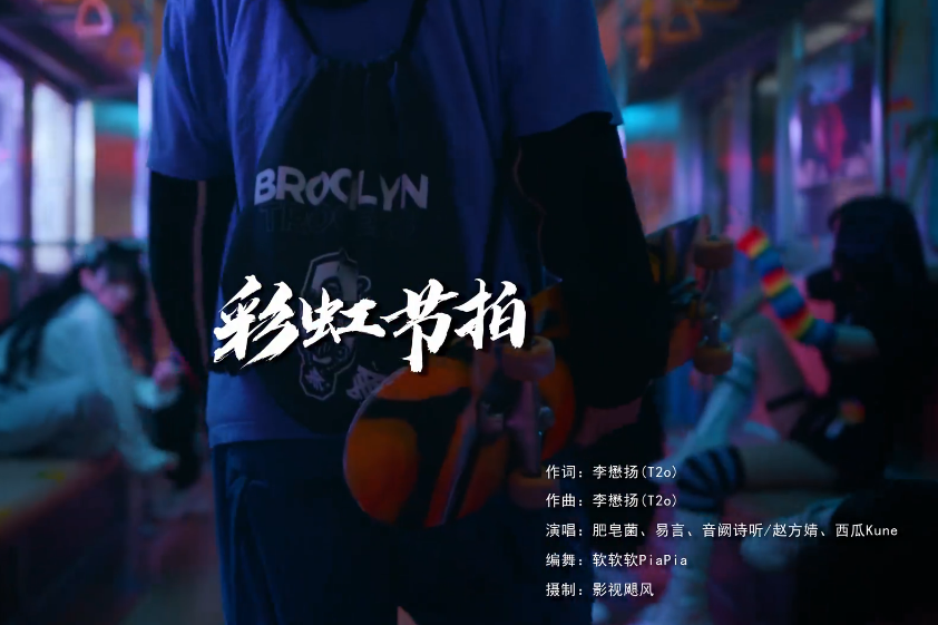 彩虹節拍 彩虹節拍
