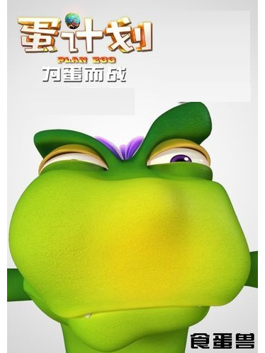大力(《蛋計畫》系列卡通片角色) 大力(《蛋計畫》系列卡通片角色)