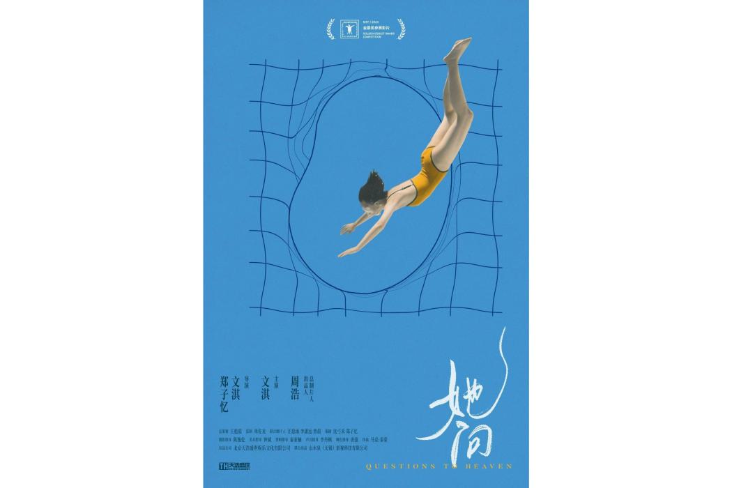 她問(文淇、鄭子憶執導的短片) 她問(文淇、鄭子憶執導的短片)