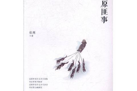 荒原匪事
