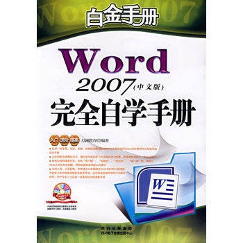 Word 2007中文版完全自學手冊