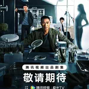 懸鏡(2025年扈耀之執導的懸疑劇) 懸鏡(2025年扈耀之執導的懸疑劇)