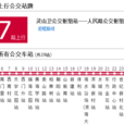 黃島公交207路 黃島公交207路