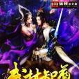 武林智尊 武林智尊