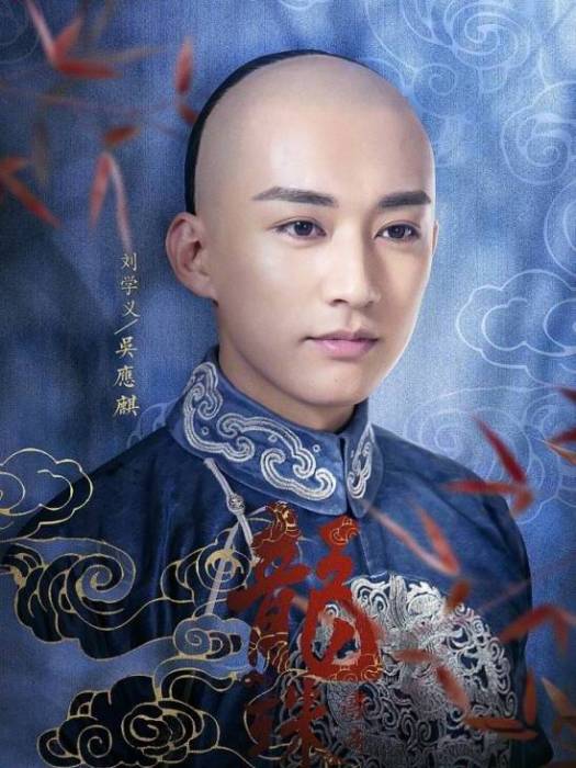 吳應麒(《龍珠傳奇之無間道》中的角色) 吳應麒(《龍珠傳奇之無間道》中的角色)