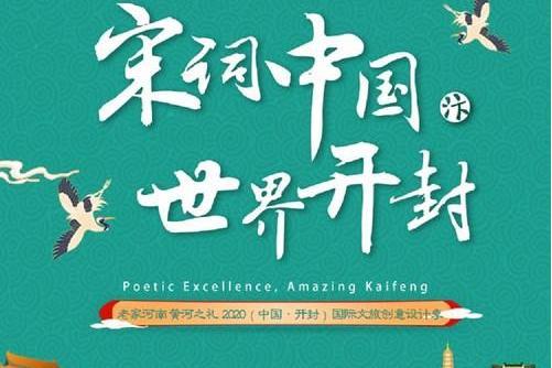 浣溪沙(大型音樂活動《宋詞中國世界開封》主題曲) 浣溪沙(大型音樂活動《宋詞中國世界開封》主題曲)
