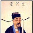 王旦(北宋真宗時期名相)