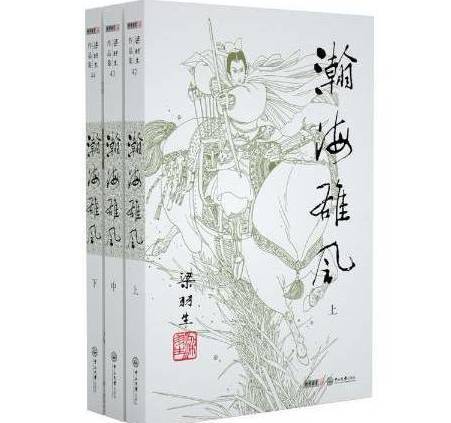 瀚海雄風(2019年中山大學出版社出版的圖書) 瀚海雄風(2019年中山大學出版社出版的圖書)