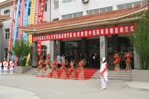 北京中醫藥東方學院