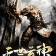 滅世雲神 滅世雲神