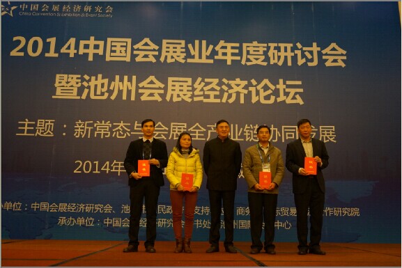 中國會展策劃師聯盟