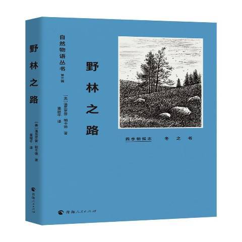 野林之路 野林之路