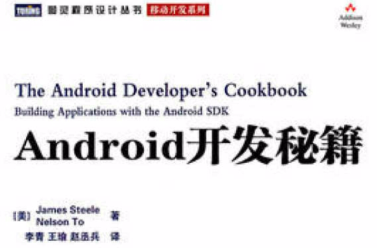 Android開發秘籍