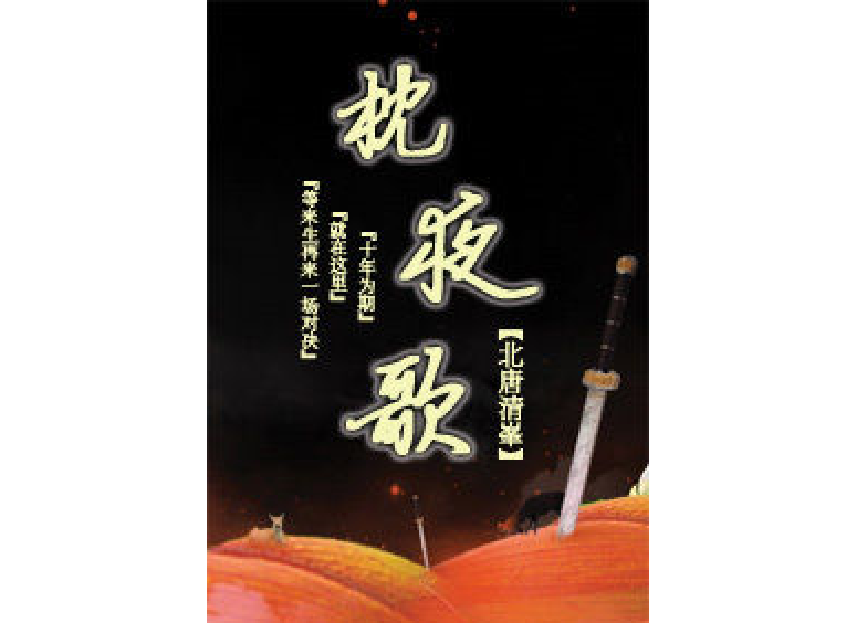 枕夜歌 枕夜歌