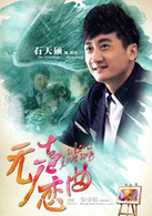 無聲戀曲