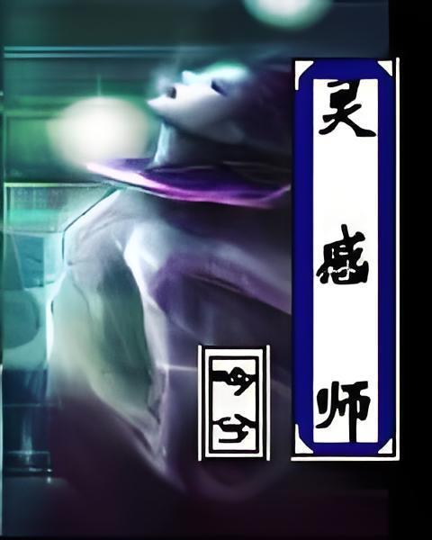 靈感師 靈感師